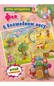 Настольная игра-бродилка 