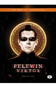 Повести и эссе