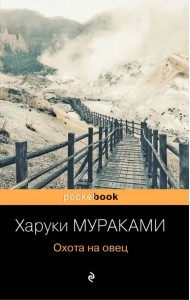 Охота на овец