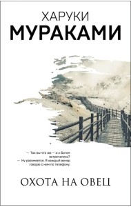 Охота на овец