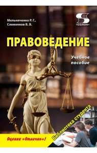 Правоведение. Учебное пособие