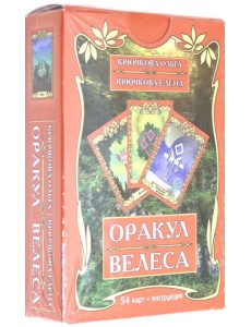 Оракул Велеса (54 карт + книга)