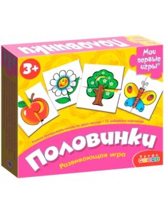 Настольная игра. Половинки, новый дизайн