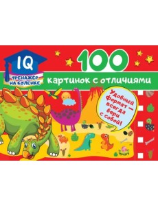 100 картинок с отличиями