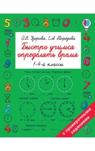 Быстро учимся определять время