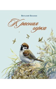 Красная горка