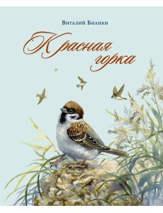 Красная горка Красная горка