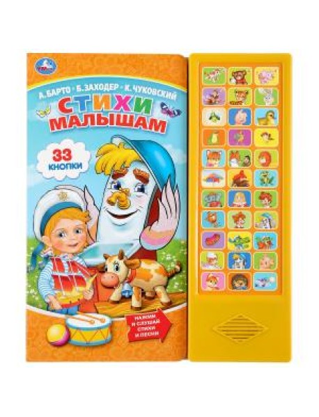 Стихи малышам