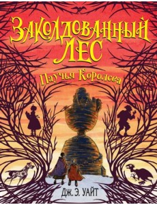 Паучья Королева (#4) Паучья Королева (#4)