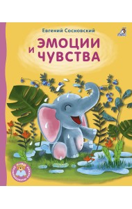 Эмоции и чувства