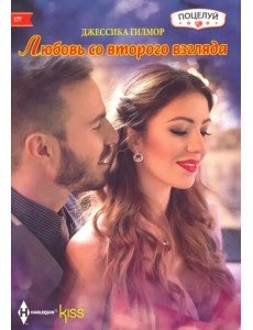 Любовь со второго взгляда Любовь со второго взгляда