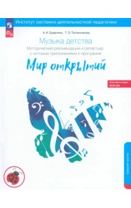 Музыка детства. Методические рекомендации по работе с детьми 4-5 лет к программе 