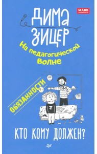 Обязанности. Кто кому должен?