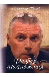 Разбор предложения