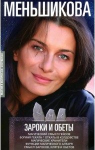 Зароки и обеты. Магический смысл гейсов. Богиня Геката. Откаты в колдовстве. Магические хранители