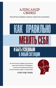 Как правильно менять себя и быть успешным в любой ситуации