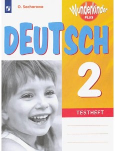 Немецкий язык. 2 класс. Контрольные задания. Углубленное изучение. ФГОС Немецкий язык. 2 класс. Контрольные задания. Углубленное изучение. ФГОС