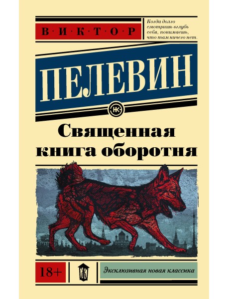 Священная книга оборотня