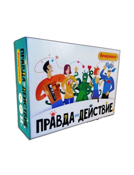 Настольная игра "Правда или действие?! Вечеринка"