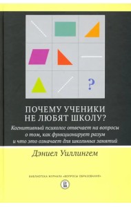 Почему ученики не любят школу? Когнитивный психолог отвечает на вопросы