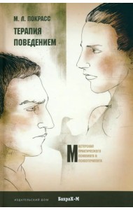 Терапия поведением