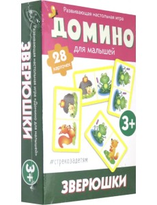 Домино для малышей. Зверюшки Домино для малышей. Зверюшки