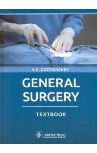 General Surgery. Textbook