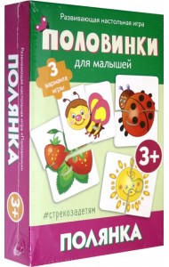 Половинки для малышей. Полянка
