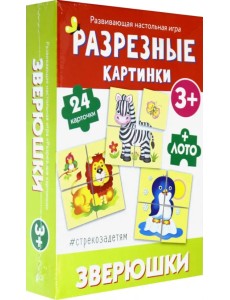 Разрезные картинки. Зверюшки