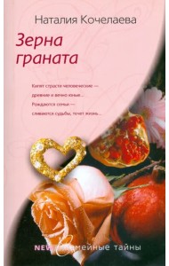 Зерна граната