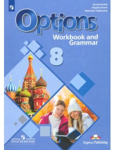 Английский язык. 8 класс. Рабочая тетрадь с грамматическим тренажером Английский язык. 8 класс. Рабочая тетрадь с грамматическим тренажером