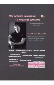 От первого свидания - к первому оргазму