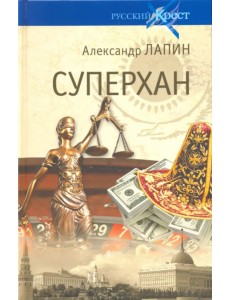 Суперхан Суперхан