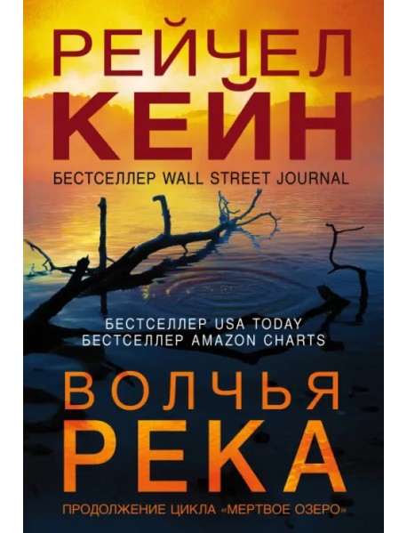 Волчья река