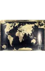 Интерьерная карта Мира (политическая) (GOLD)