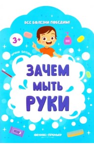 Зачем мыть руки