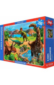 Карта-пазл. В мире динозавров, 260 элементов