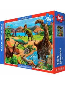 Карта-пазл. В мире динозавров, 260 элементов
