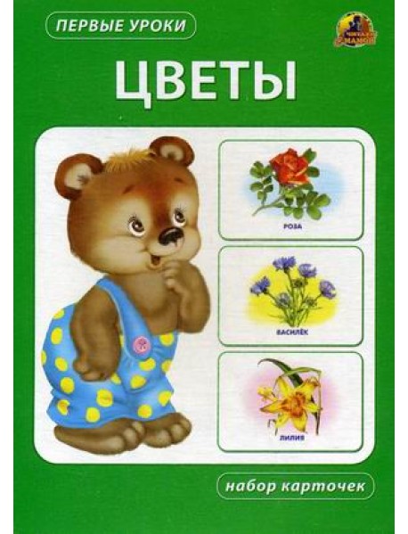 Цветы. Набор карточек