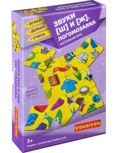 Логомозаика. Звуки [Ш] и [Ж]