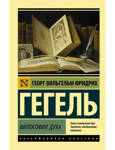 Философия духа