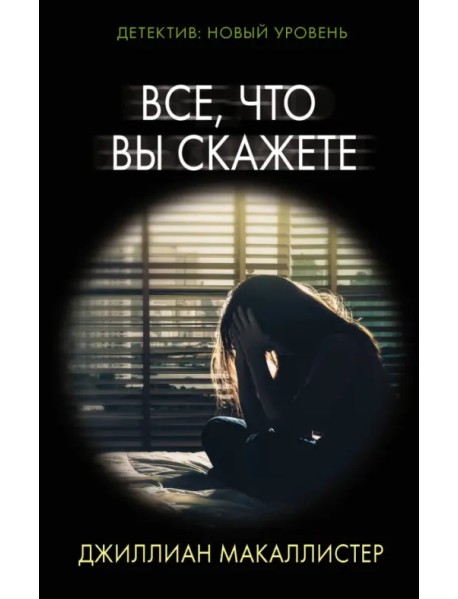 Все, что вы скажете