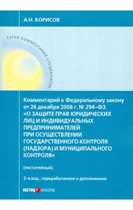 Комментарий к ФЗ 