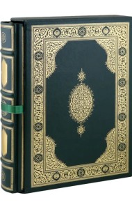 Коран (на арабском языке, кожаный, в футляре)
