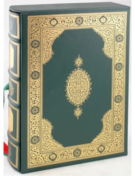 Коран (на арабском языке, кожаный, в футляре)
