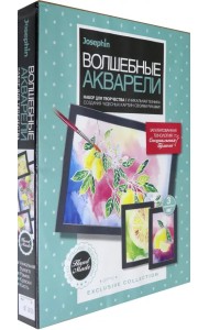 Волшебные акварели. Цитрус