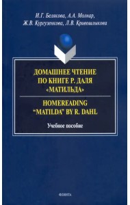 Домашнее чтение по книге Р. Даля 
