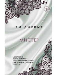 Мистер