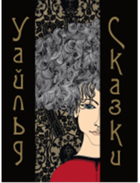 Сказки
