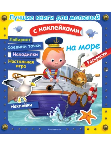 На море